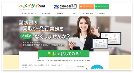 e-メイサイ Webサイト