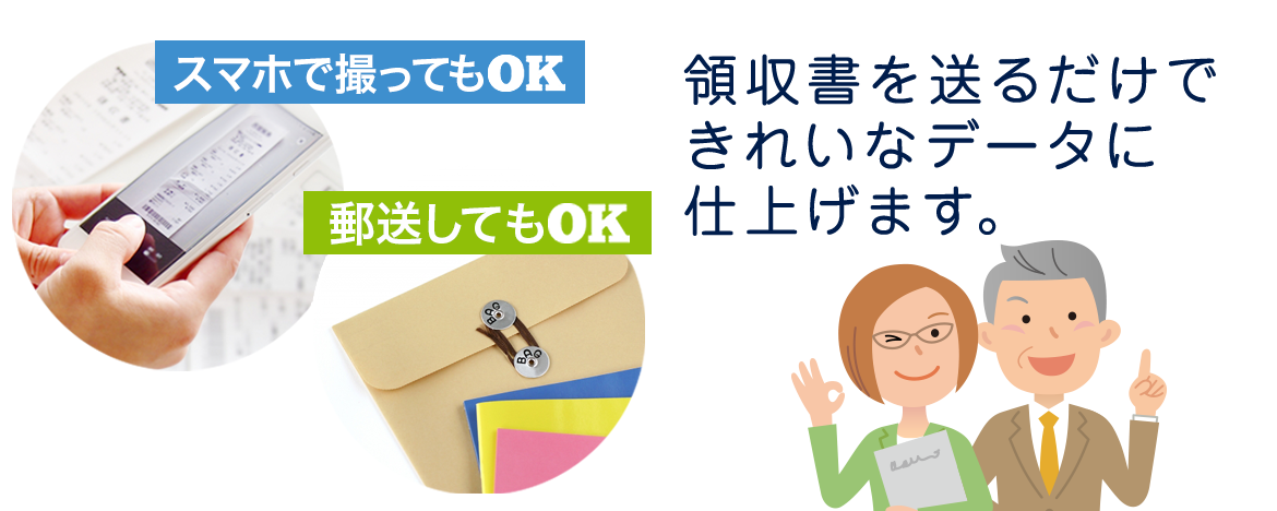 誰でもカンタン コストを削減！ 送るだけカンタン経理入力をアウトソーシング